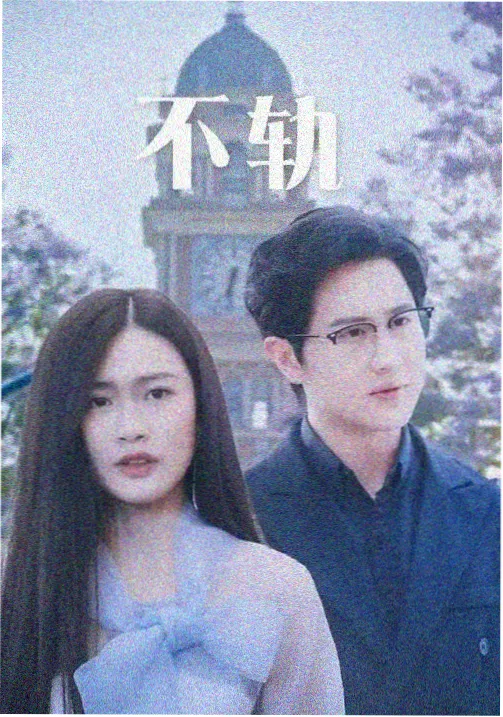 回声档案剧集封面